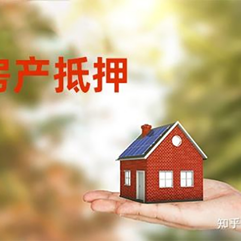武宁房屋二次抵押贷款办理的条件