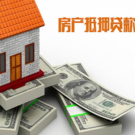 武宁房屋抵押贷款有什么申请条件?