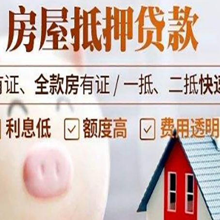 武宁房产抵押贷款的流程是怎么样的?