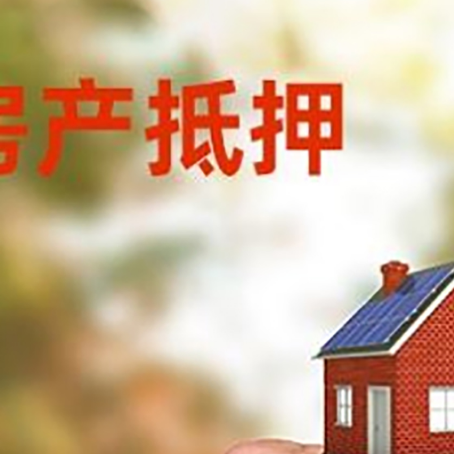 武宁房产二次抵押贷款额度低啦