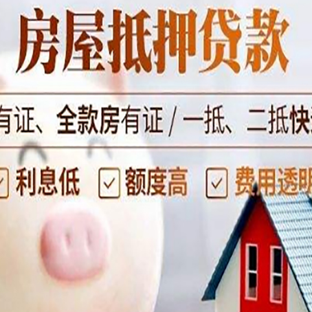 武宁房子抵押贷款如何办理？