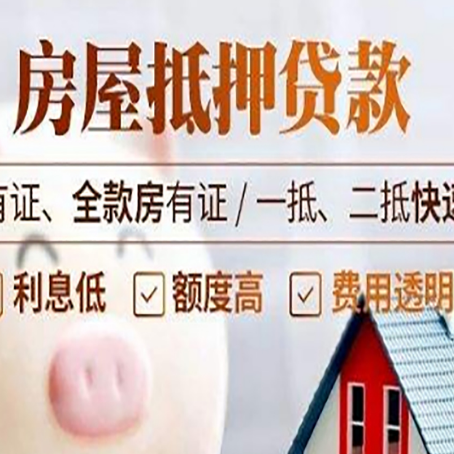 武宁房屋抵押贷款的详细流程有哪些?