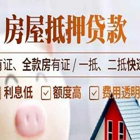 武宁房子抵押贷款应该怎样选择还款方式?