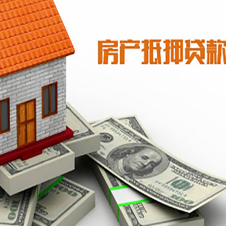 武宁房产抵押贷款对房产有哪些限制和规定