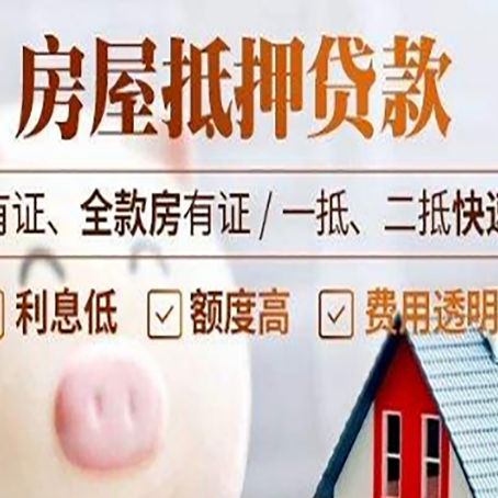 武宁房产抵押贷款的利率是多少?