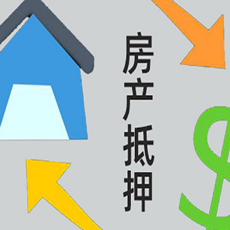 武宁房子二次抵押贷款流程是什么？