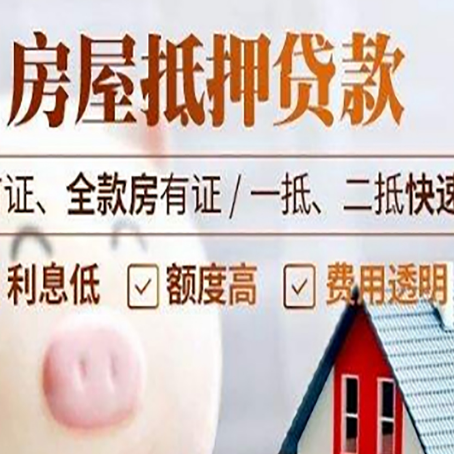 武宁房子二次抵押贷款的步骤?