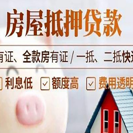武宁房产抵押贷款不通过的原因