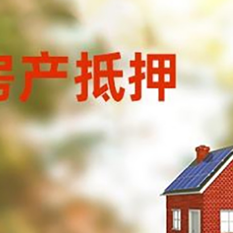 武宁房屋抵押贷款还不上怎么办