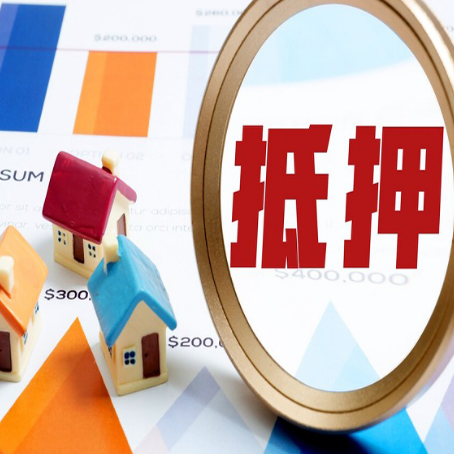 武宁房屋抵押贷款能贷几年？