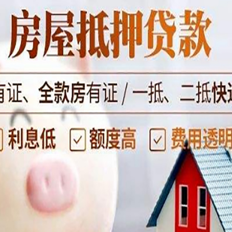武宁房产抵押贷款办理的流程