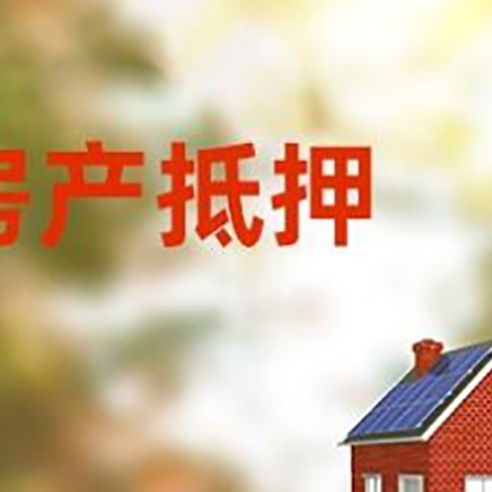 武宁房屋抵押贷款需要房产证吗？