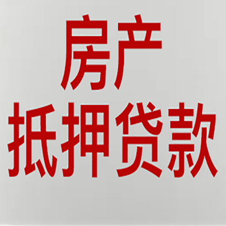 武宁房产抵押贷款逾期全流程应对指南